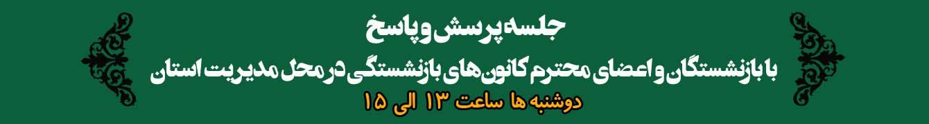 پرسش و پاسخ