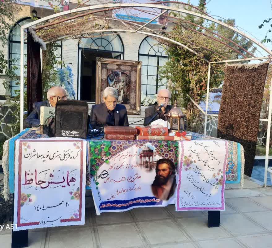 سیصدمین جلسه حافظ خوانی بازنشستگان کشوری در سبزوار برگزار شد