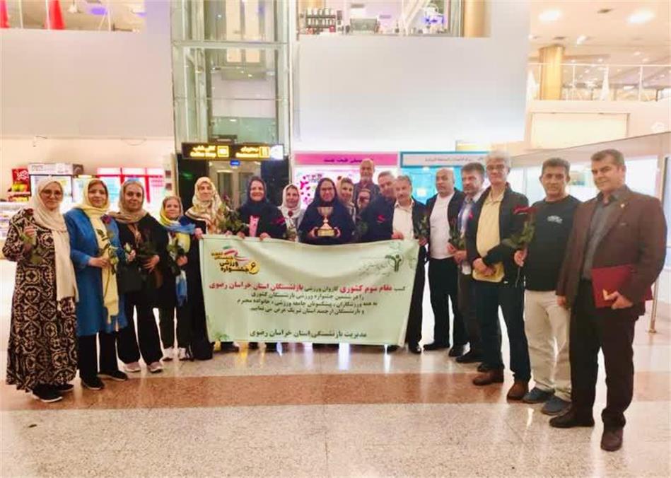کسب مقام سوم بازنشستگان استان خراسان رضوی در ششمین جشنواره فرهنگی ورزشی بازنشستگان کشوری